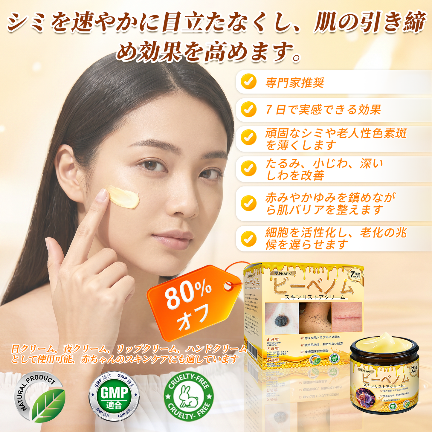 エイジング悩み対策サポート🐝🥇 𝖠𝖯𝖪𝖠𝖯𝖪® ハチ毒トータルスキンケアクリーム🔥