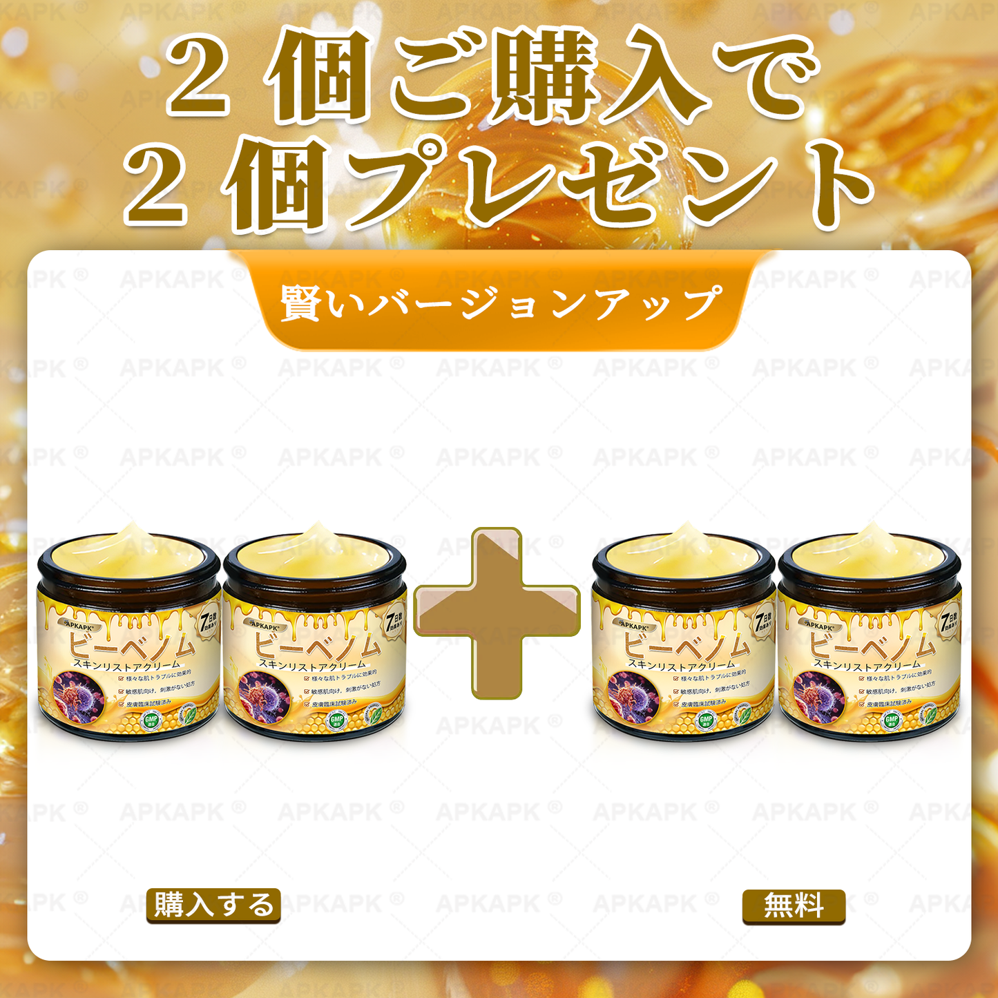 エイジング悩み対策サポート🐝🥇 𝖠𝖯𝖪𝖠𝖯𝖪® ハチ毒トータルスキンケアクリーム🔥