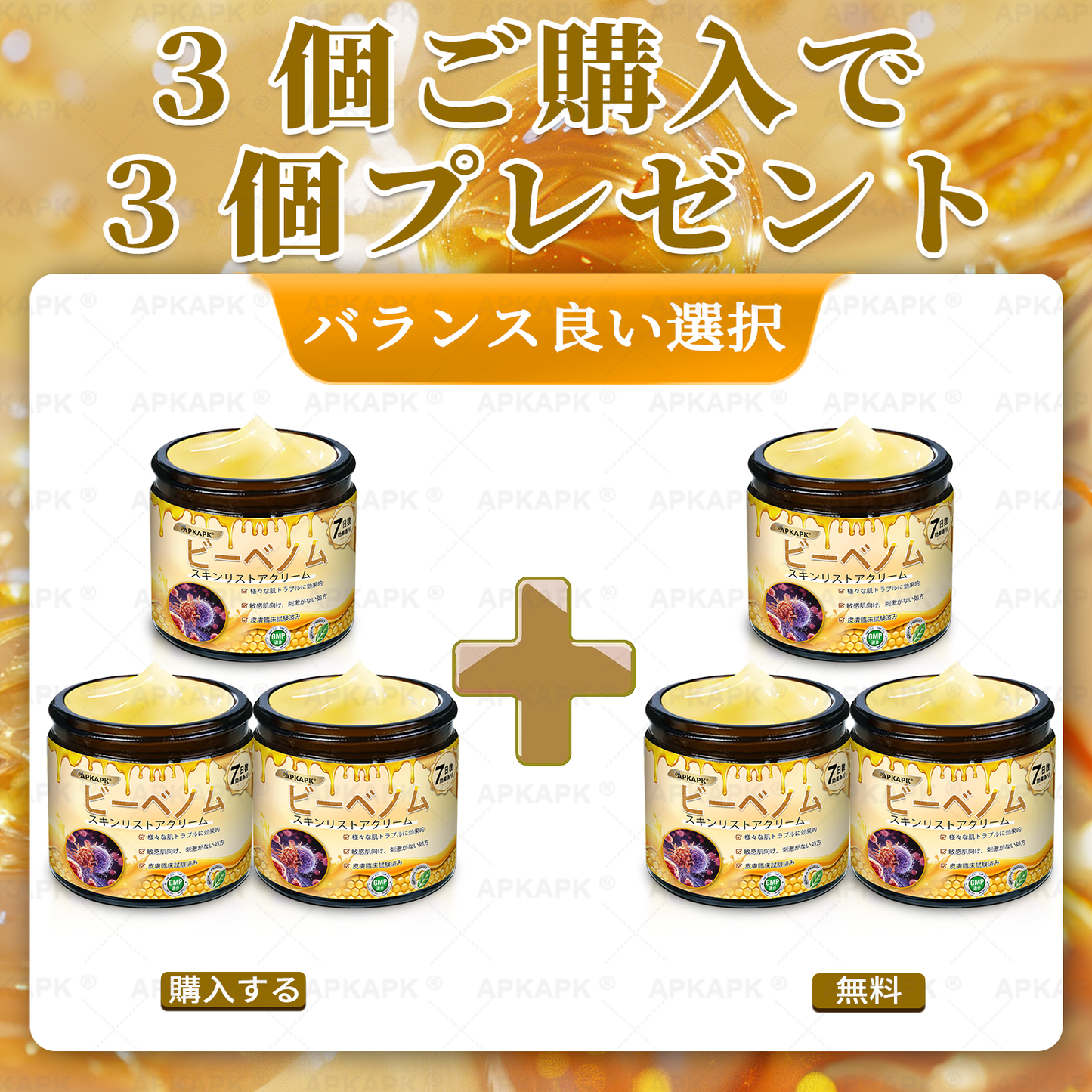 エイジング悩み対策サポート🐝🥇 𝖠𝖯𝖪𝖠𝖯𝖪® ハチ毒トータルスキンケアクリーム🔥