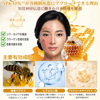 エイジング悩み対策サポート🐝🥇 𝖠𝖯𝖪𝖠𝖯𝖪® ハチ毒トータルスキンケアクリーム🔥