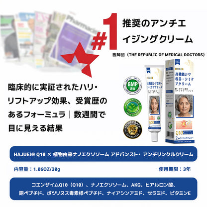 エイジング悩み対策サポート✨✨ HAJUEI® Q10× 植物由来ナノエクソソーム 高機能シワ改善クリーム