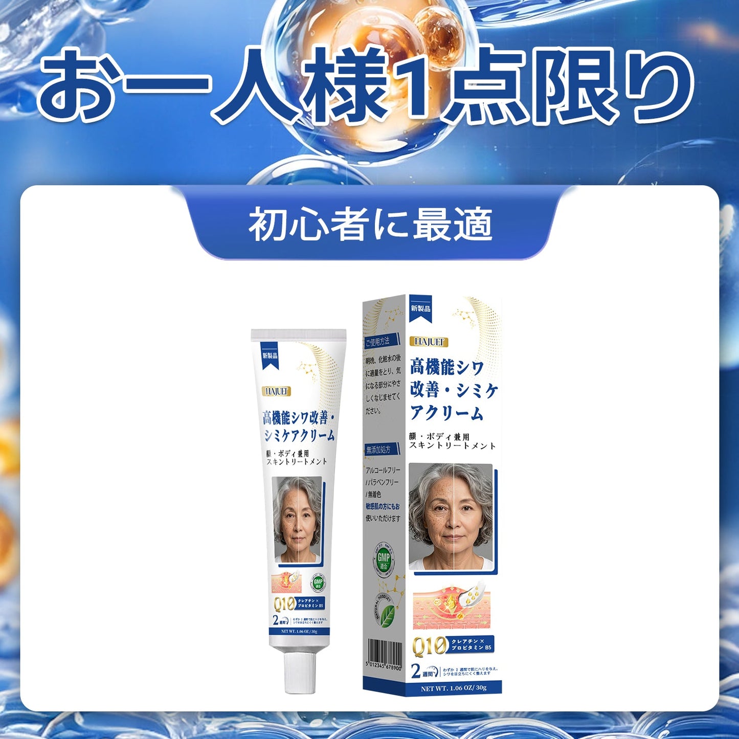 エイジング悩み対策サポート✨✨ HAJUEI® Q10× 植物由来ナノエクソソーム 高機能シワ改善クリーム